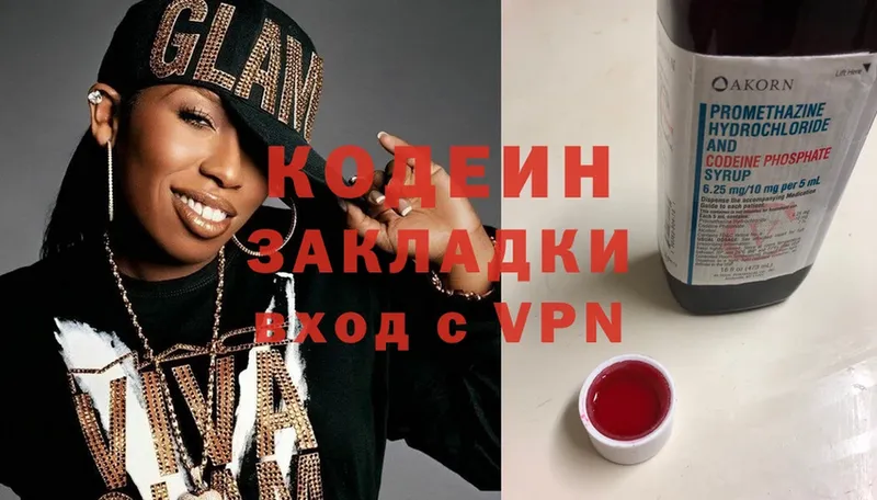 omg   Коммунар  Кодеин Purple Drank 